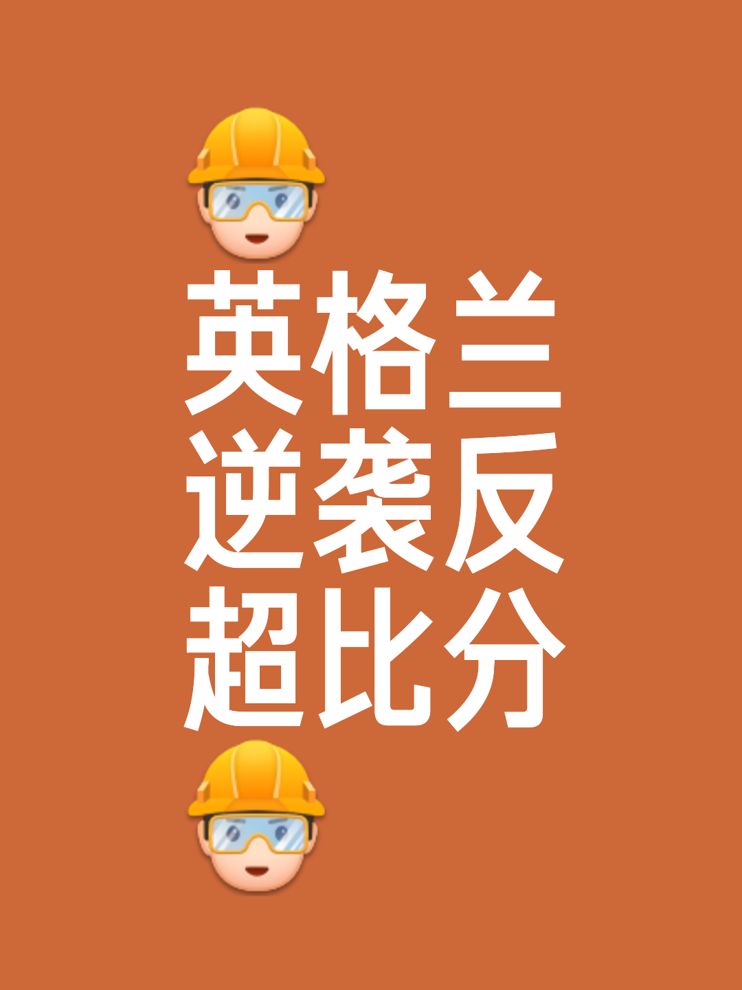 斯洛伐克迎来胜利,抢占晋级主动权的简单介绍